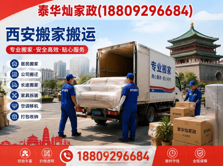 临潼区泰华灿家政展示图